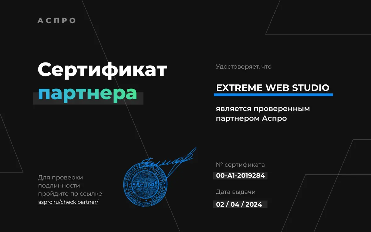Сертификат партнёра Аспро