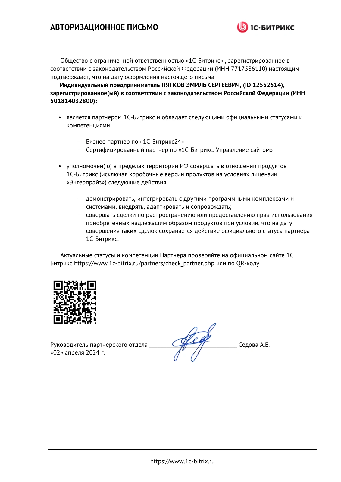Оригинальный документ об авторизации