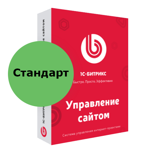 Программа для ЭВМ 1С-Битрикс: Управление сайтом. Лицензия Стандарт
