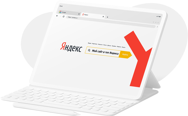 Продвижение сайтов в Яндекс