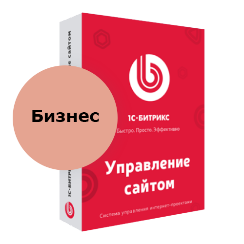Программа для ЭВМ 1С-Битрикс: Управление сайтом. Лицензия Бизнес