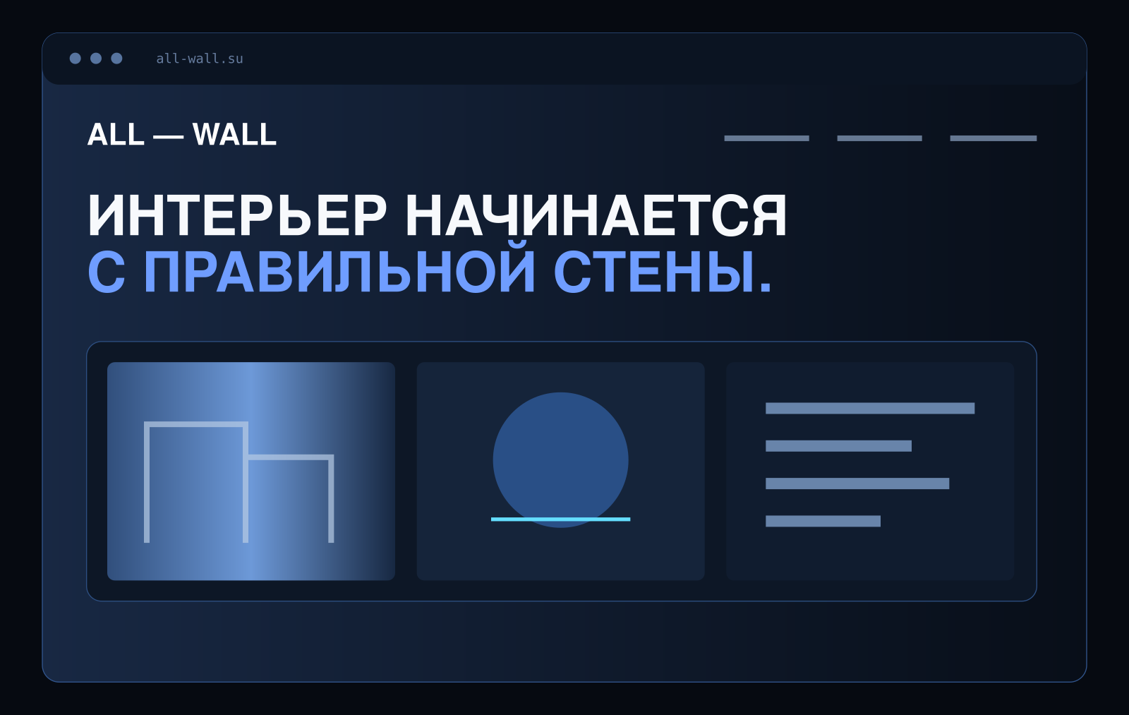 All Wall